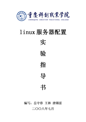Linux服務器與計算機網絡工程設計綜合實驗指導