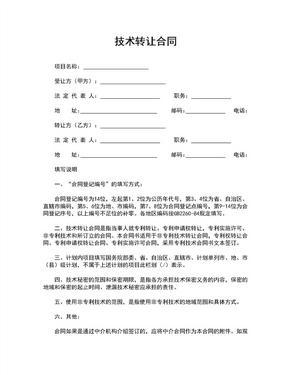 技術(shù)轉(zhuǎn)讓合同（技術(shù)推廣類(lèi)）
